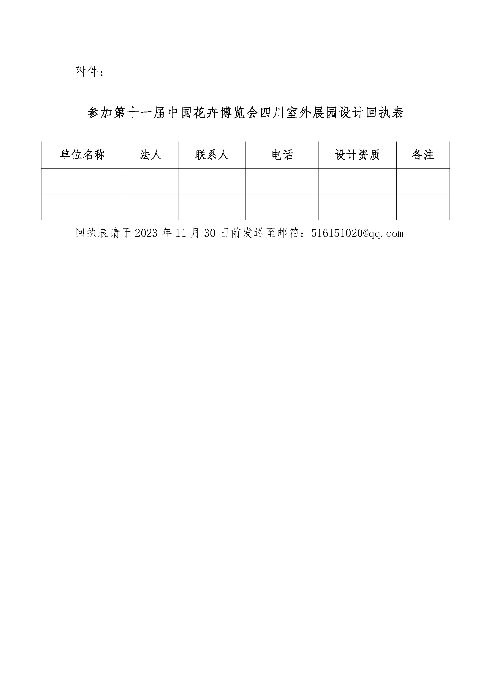 十一博会室外展园设计邀标公示_页面_2.png